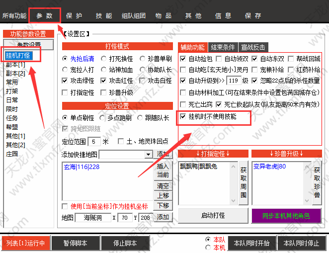操作界面示意