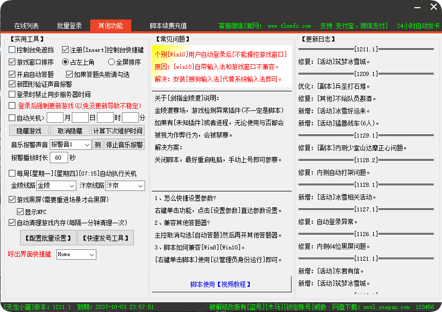 天龙小蜜界面截图1