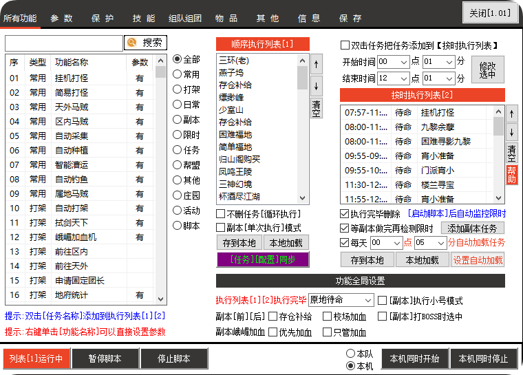天龙小蜜界面截图2