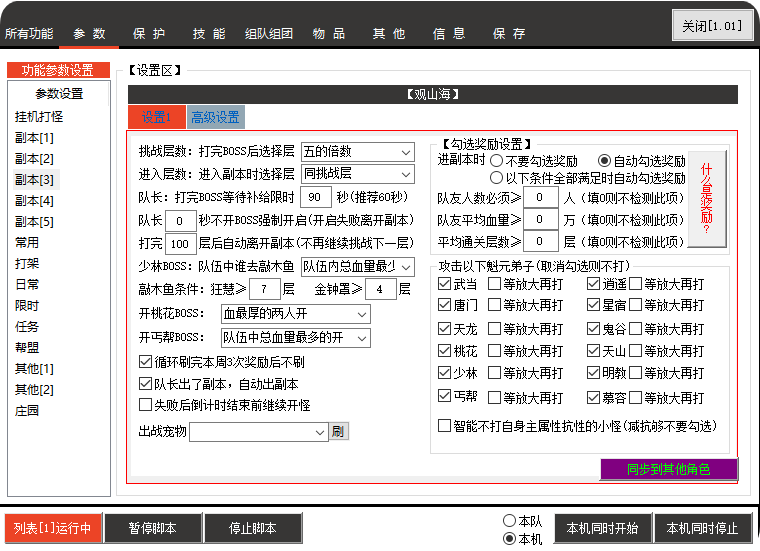 天龙小蜜界面截图3