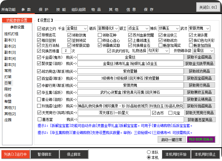 天龙小蜜界面截图4