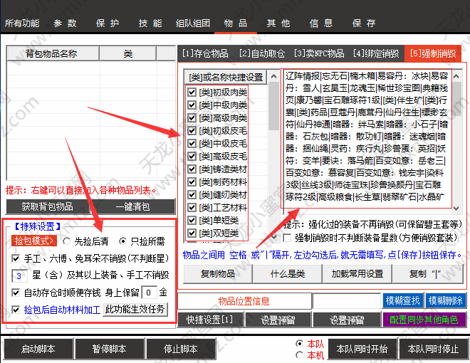 操作界面示意