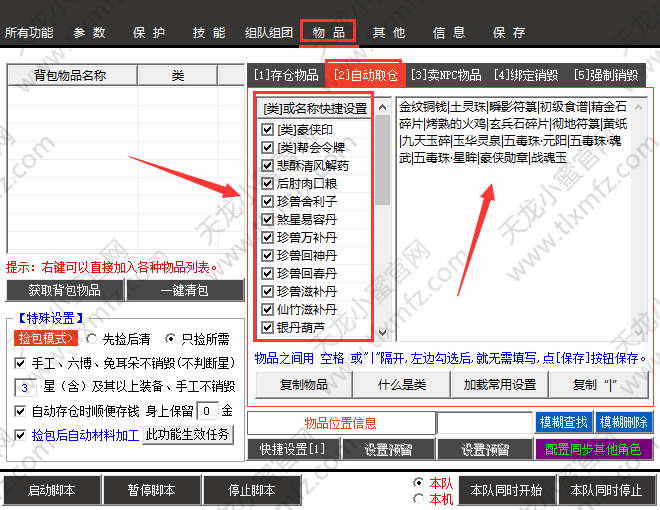操作界面示意